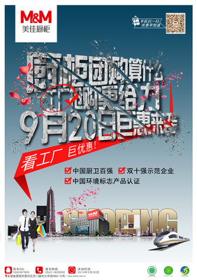 大字報風格商業宣傳單