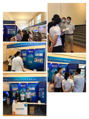 華天軟件精彩亮相山東省首屆智能化技改展洽會