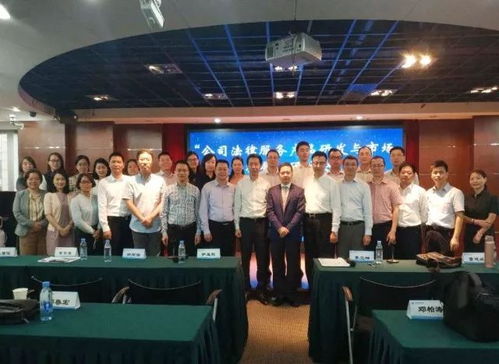 公司法律服務(wù)產(chǎn)品研發(fā)與市場拓展研討會在深圳成功舉辦